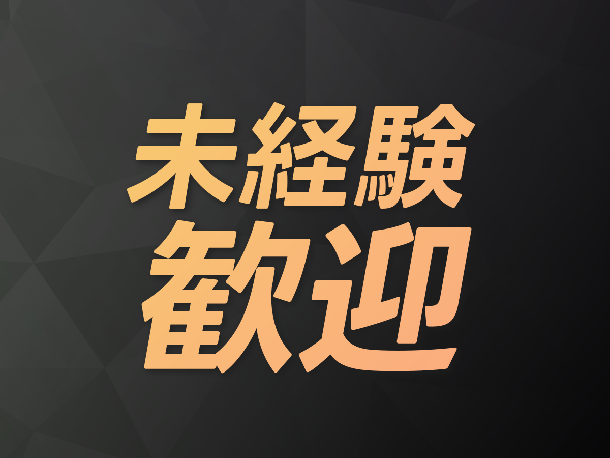 株式会社綜合キャリアオプションのアルバイト情報