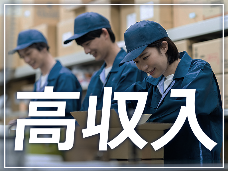 株式会社ワールドインテック(A)の女性バイト求人情報